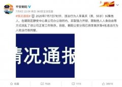 平安朝阳:李国庆等4名违法行为人被依法行政拘留 目前是什么情况?
