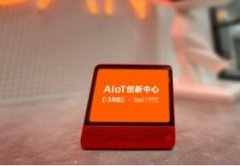 阿里成立AIoT创新中心 首个城市示范点将落地杭州  过程真相详细揭秘