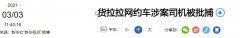 货拉拉又被骂上热搜：司机会员体系引发争议!