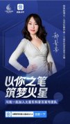郝景芳出任火星车科普百家号主编 全网招编辑 什么情况导致的？