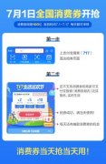 明起全国发放100亿消费券 覆盖上千万店铺 时间详细进过