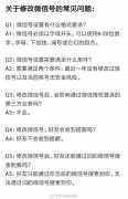 iOS版微信已支持改微信号 修改后好友不会收到提醒 过程真相详细揭秘