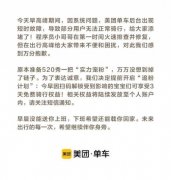 美团单车今日早高峰现短时故障 受影响用户可免费骑3天 到底是是什么状况