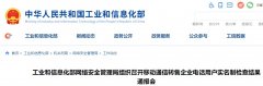 工信部通报移动通信转售企业电话用户实名制检查结果：7 家企业被点名