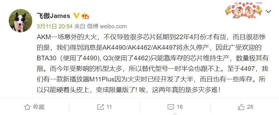 飞傲:AK4490/AK4462/AK4497 音频 DAC 芯片因大火将永久停产
