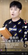继罗永浩之后 陈赫宣布将长期在抖音直播带货 事件详细始末介绍