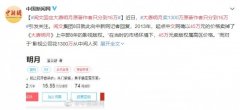 阅文回应《大唐明月》原著作者只分到16万：45万元卖版权属高区价格 真相原来