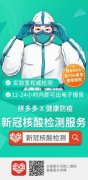 拼多多联手华大基因等机构上线“新冠核酸检测”服务 覆盖全国近50个城市 对