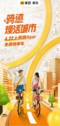 美团单车：4月22日全民可免费骑行 套餐最低5折优惠 时间的真相是什么