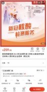 京东健康上线“新冠病毒”核酸检测 在线预约服务 真相到底是怎样的?