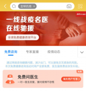 京东健康上线“全球免费健康咨询平台” 为海外同胞提供免费问诊服务 事情经