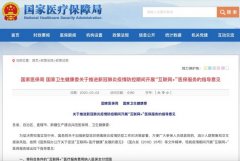国家医保局：将符合条件的“互联网+”医疗服务费用纳入医保支付范围 究竟是