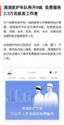 滴滴收到10万名司机请愿加入医护车队 目前已扩至全国14城 目前是什么情况?