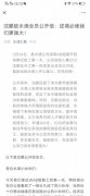水滴公司创始人沈鹏：账上资金相对充足 组织提效应对挑战 过程真相详细揭秘