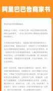 阿里巴巴发布告商家书 宣布六大方面二十条措施扶助商家  目前是什么情况?