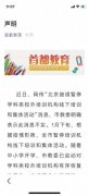 北京市教委称“暂停校外线下培训”消息不实 事件详细始末介绍