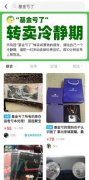闲鱼设置“基金亏了”转卖冷静期：谨防一时冲动卖掉珍贵回忆 究竟发生了什