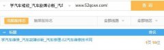 网站第一页有排名了,主关键词就是上不去