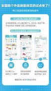 全国首个外卖刷医保买药试点落地浙江金华