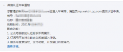 微信认证年审要交费吗？每年都要交吗？