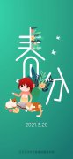  今天是春分节气：昼夜均，寒暑平，麦子拔节岸柳青