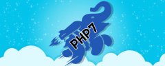 PHP5.6与PHP7的区别