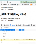 javascript，javaScript-如何引入js代码