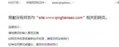 新站不收录，急
