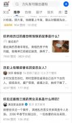 知乎的“真面目” 什么情况导致的？