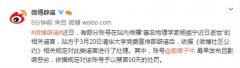 微博：最早发布 “杨振宁逝世”谣言博主被禁言 90 天