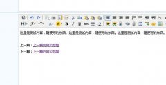 把内容页中的“上一篇下一篇”直接写到内容里可以吗?