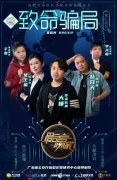虎牙直播《最后赢家》上线 警企联动揭秘网络诈骗 时间的真相是什么