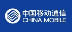 中国移动 2020 年全年净利润 1078 亿元