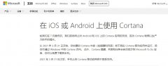 国产语音助手 手机小娜下周停止支持