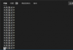 关于Python错误重试方法总结