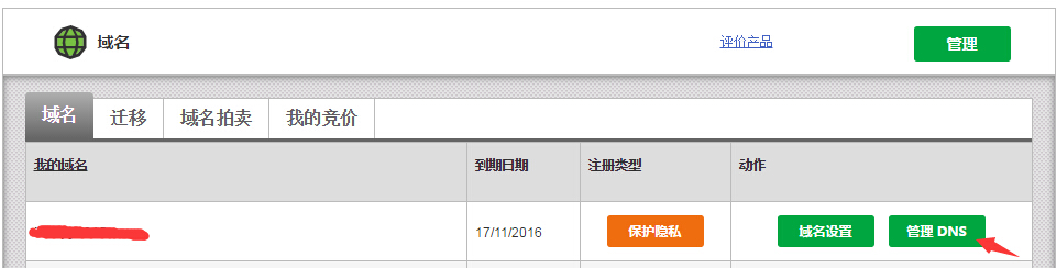 GoDaddy最新域名解析教程 第2张