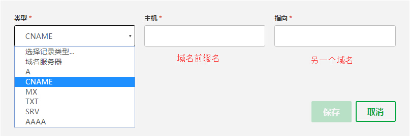 设置CNAME记录值