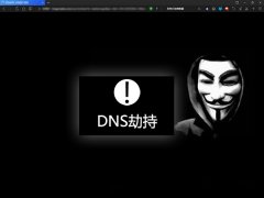 dns被劫持怎么办，DNS域名被劫持的解决方法