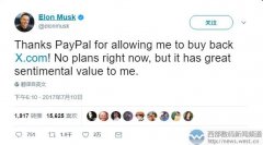 肥水不流外人田！极品域名X.COM又被Paypal前创始人买了回去