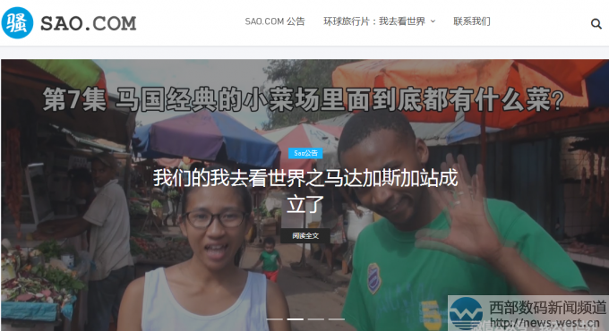 七位数成交的“骚”域名sao.com建了一个什么站？