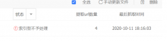 提交网站地图时，提示索引型不予处理，怎么办？