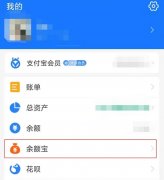 支付宝心愿储蓄在哪里设置?