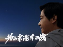 Big News：赌上全部声誉，雷军亲自带队进军电动车行业