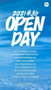雷军：小米第 11 个生日，4 月 6 日举办规模最大米粉盛会