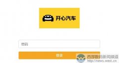 人人网转战二手车市场？双拼域名kaixin.com搭建“开心汽车”平台