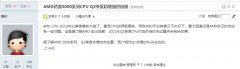 AMD 透露锐龙 5000 系列 Q2 增加供应量