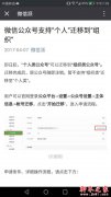 微信公众号支持"个人"迁移到"组织"(附帐号迁移