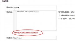 如何为我的米铺添加CNZZ统计