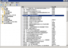 Windows操作系统安全加固设置