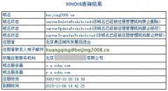 [原创]国家域名保护锁服务简介！